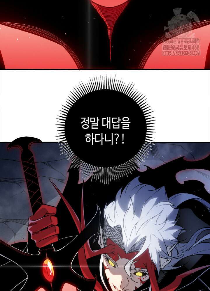 내 안에 최종보스가 들어왔다 104화 10