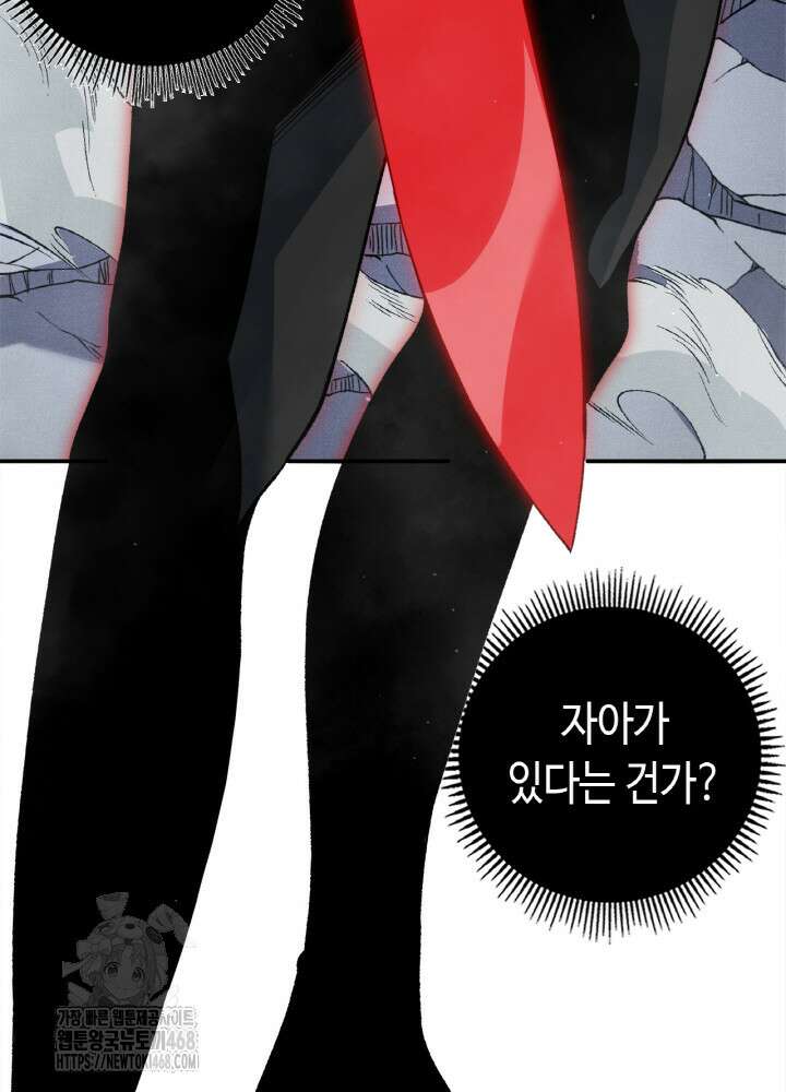 내 안에 최종보스가 들어왔다 104화 12