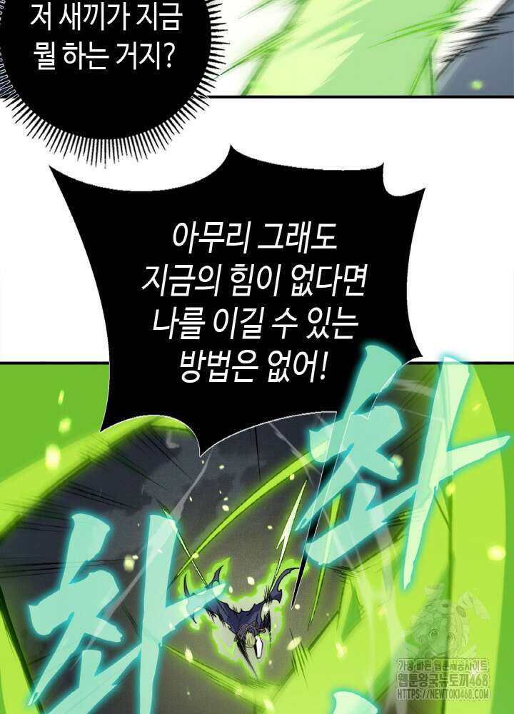 내 안에 최종보스가 들어왔다 104화 14
