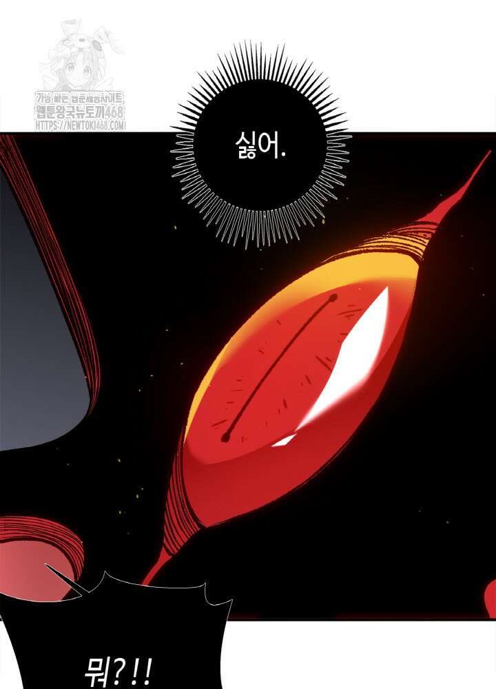 내 안에 최종보스가 들어왔다 104화 19