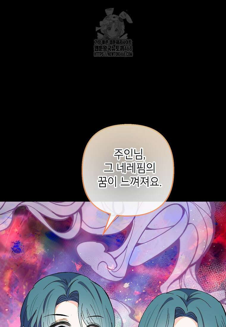 가짜 성녀인데 신들이 집착한다 110화 8