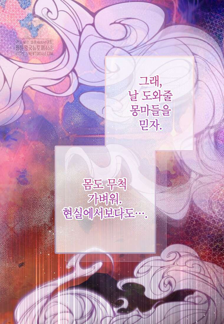 가짜 성녀인데 신들이 집착한다 110화 10