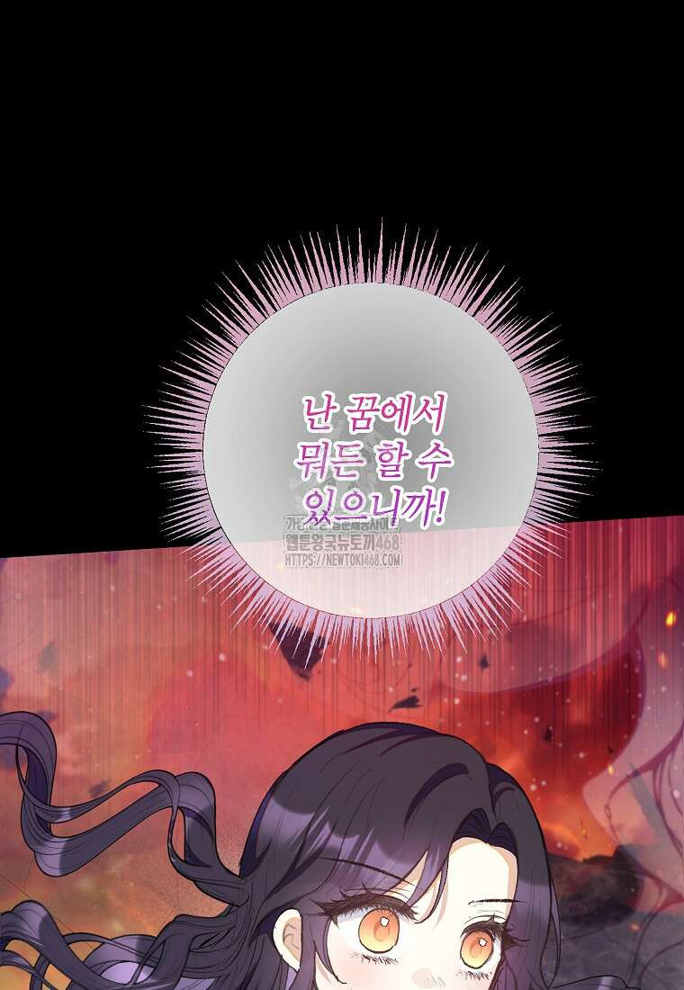 가짜 성녀인데 신들이 집착한다 110화 12