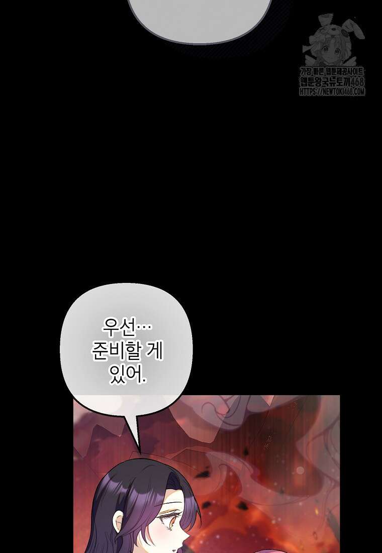 가짜 성녀인데 신들이 집착한다 110화 14