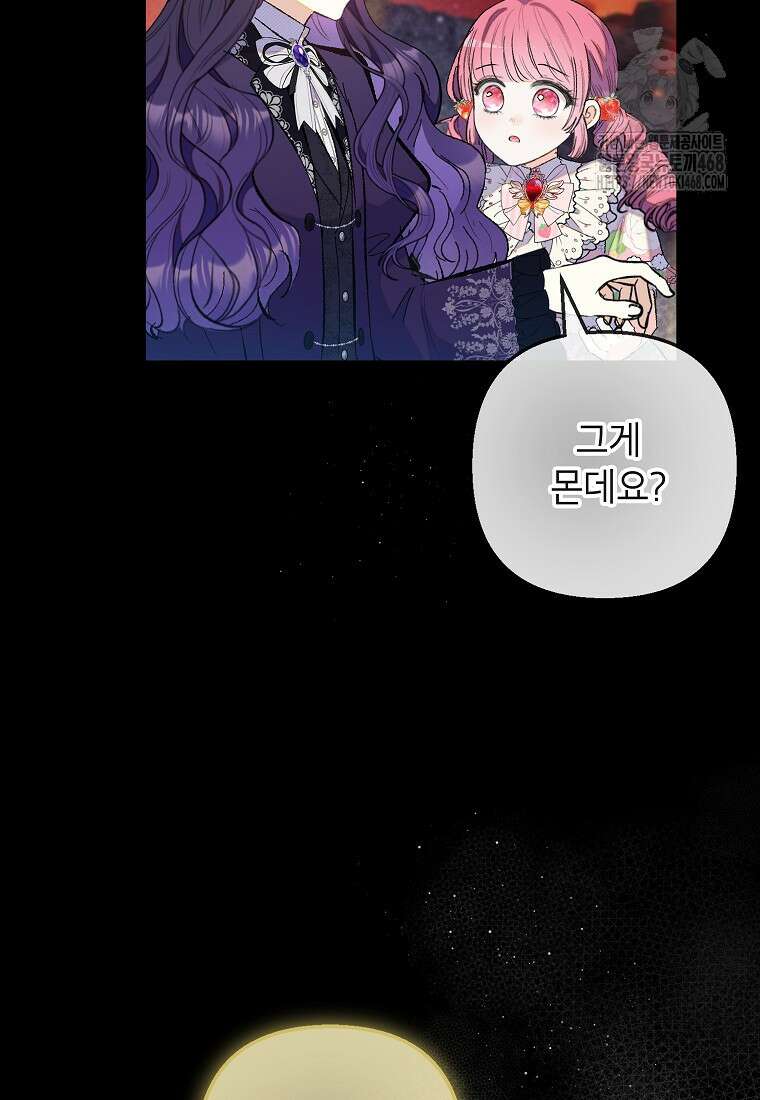 가짜 성녀인데 신들이 집착한다 110화 15