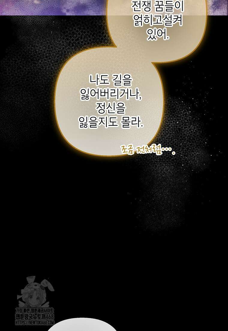 가짜 성녀인데 신들이 집착한다 110화 17