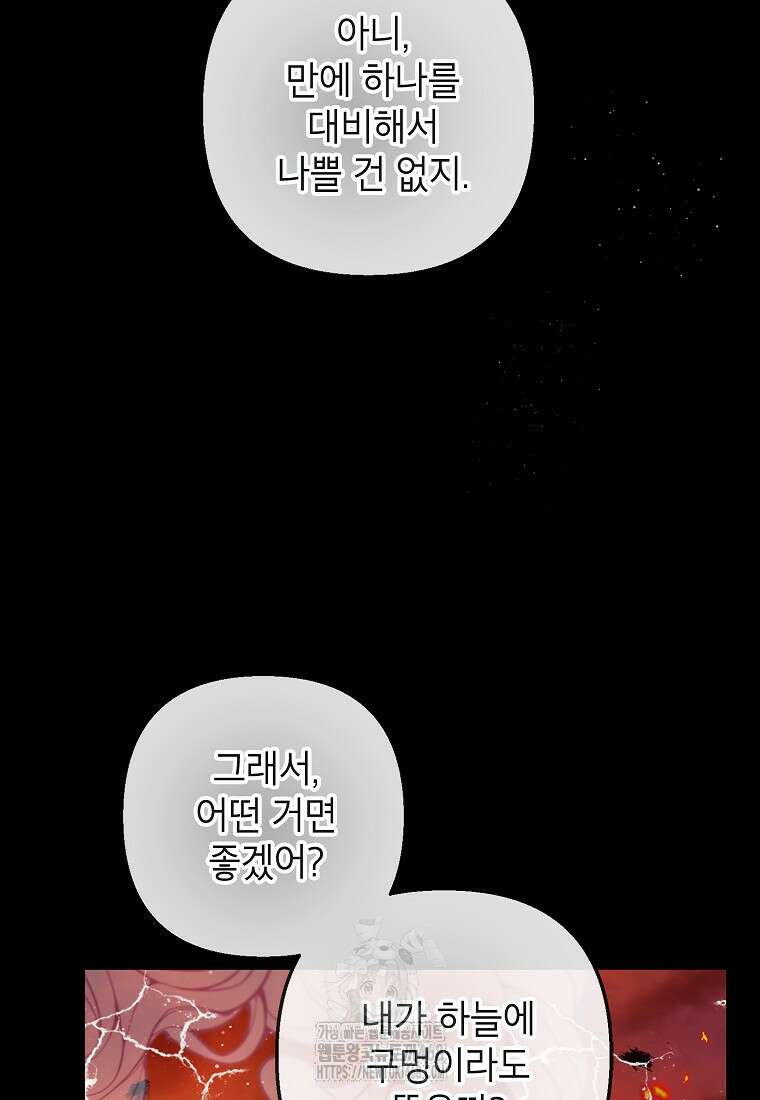 가짜 성녀인데 신들이 집착한다 110화 19