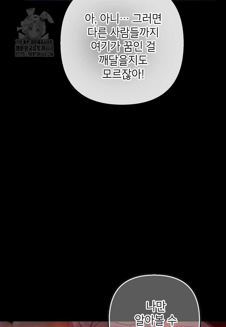 가짜 성녀인데 신들이 집착한다 110화 21
