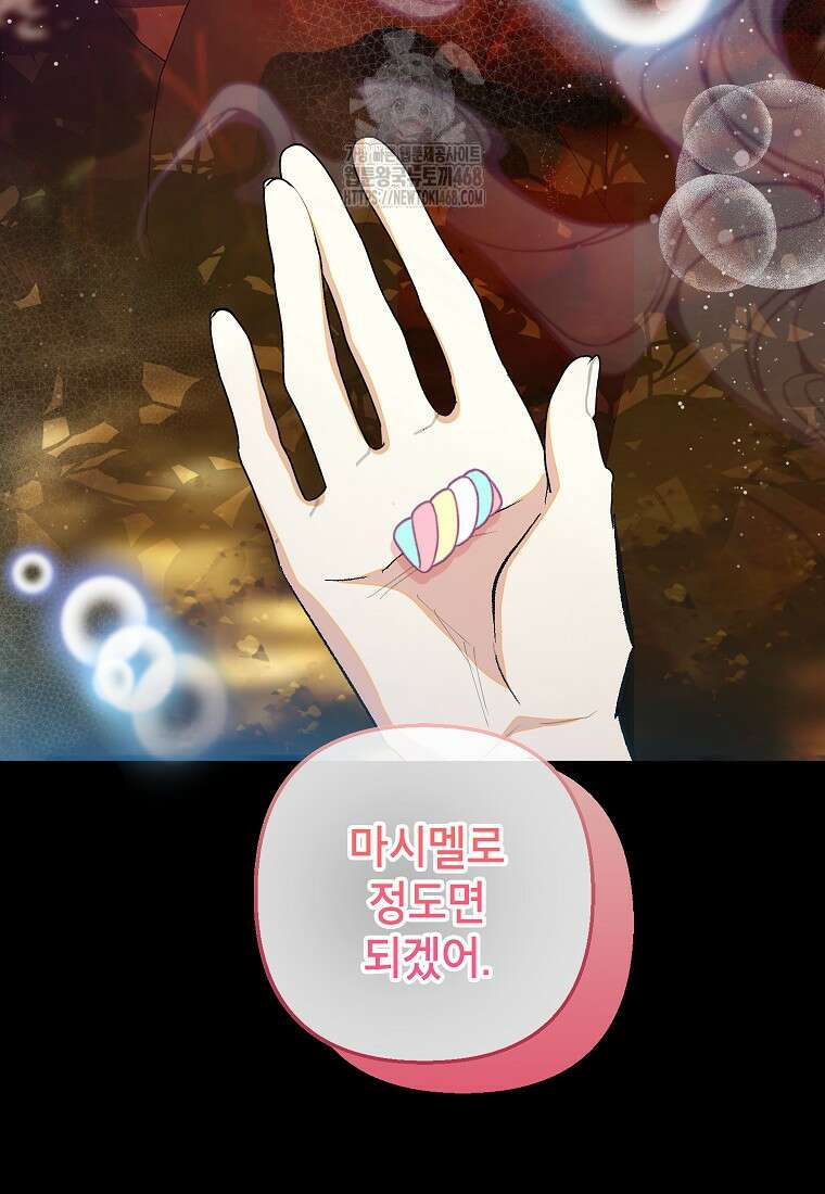가짜 성녀인데 신들이 집착한다 110화 24