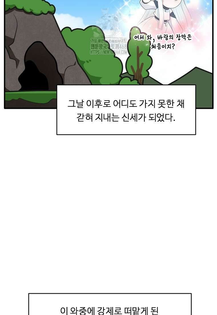정령왕 엘퀴네스 318화 2