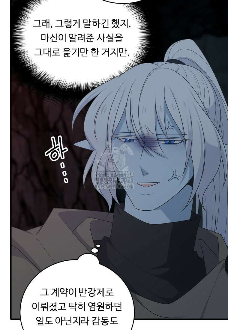 정령왕 엘퀴네스 318화 8