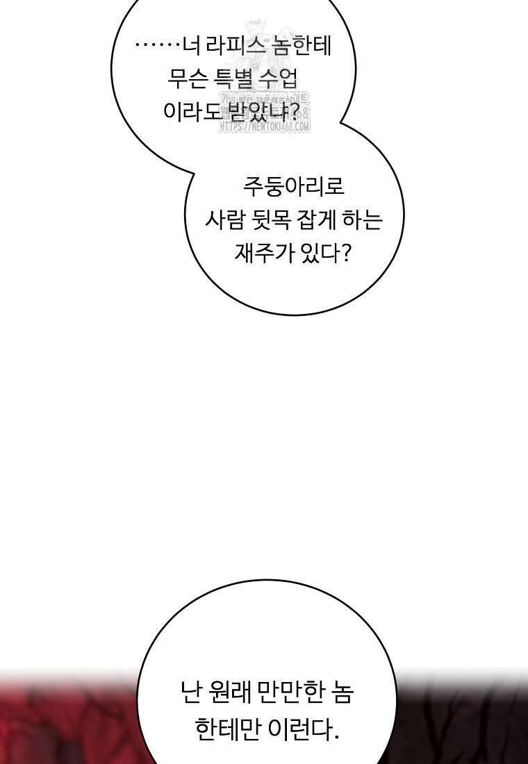 정령왕 엘퀴네스 318화 15