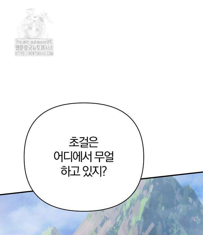 수상한 소공자는 천하십대고수 96화 2