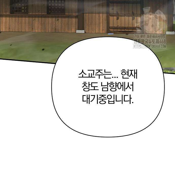 수상한 소공자는 천하십대고수 96화 4