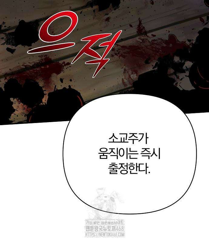 수상한 소공자는 천하십대고수 96화 7