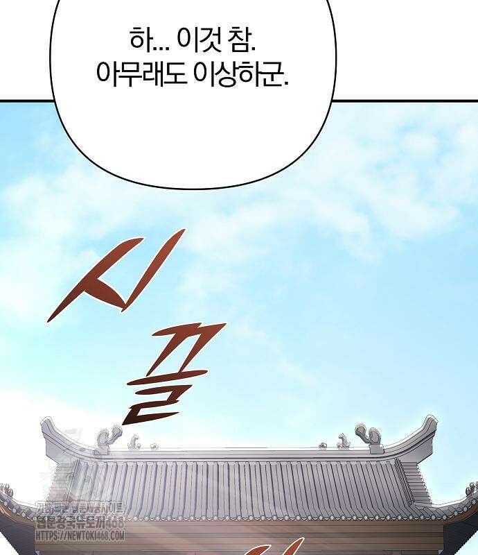 수상한 소공자는 천하십대고수 96화 18
