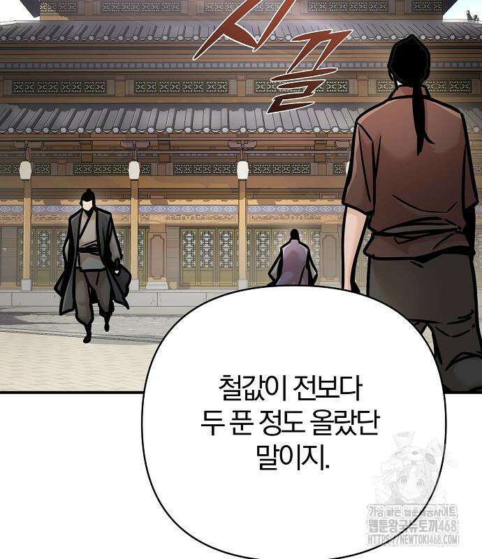 수상한 소공자는 천하십대고수 96화 19