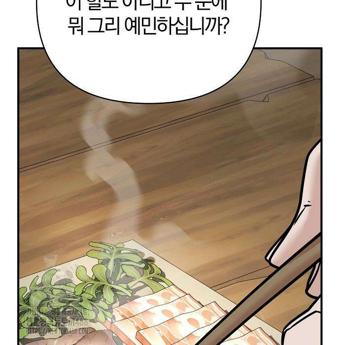 수상한 소공자는 천하십대고수 96화 21