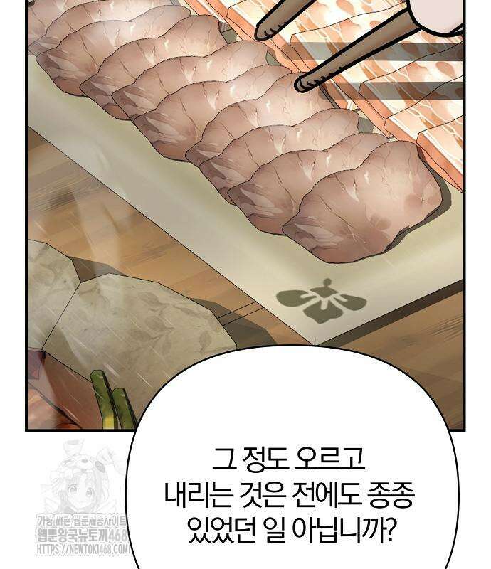 수상한 소공자는 천하십대고수 96화 22