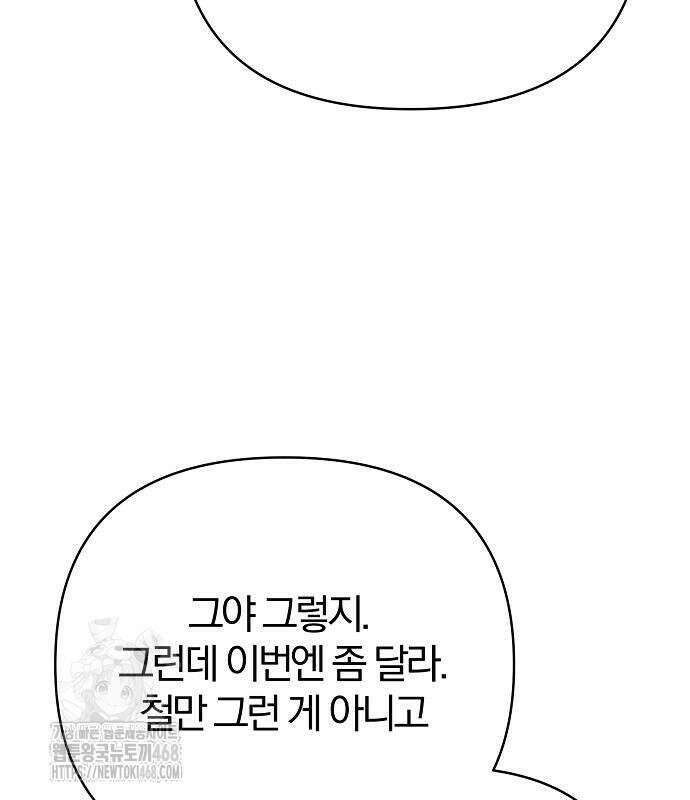 수상한 소공자는 천하십대고수 96화 23
