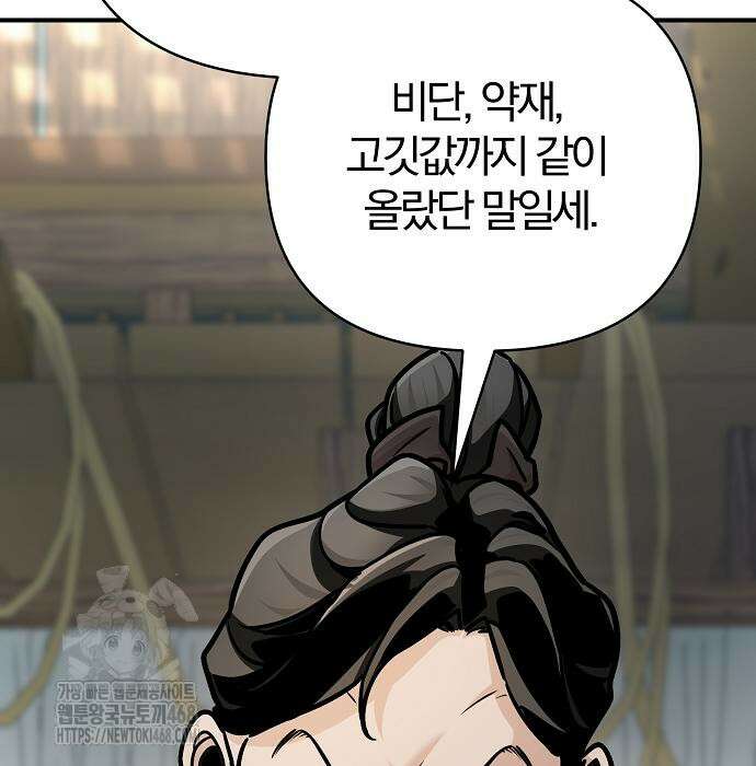 수상한 소공자는 천하십대고수 96화 24