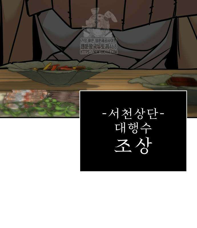 수상한 소공자는 천하십대고수 96화 26