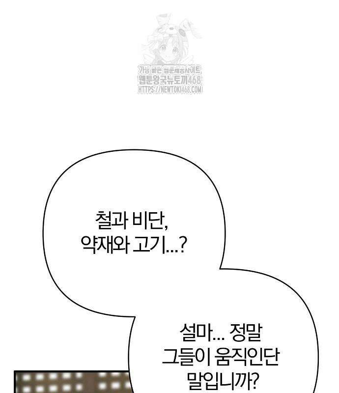 수상한 소공자는 천하십대고수 96화 27