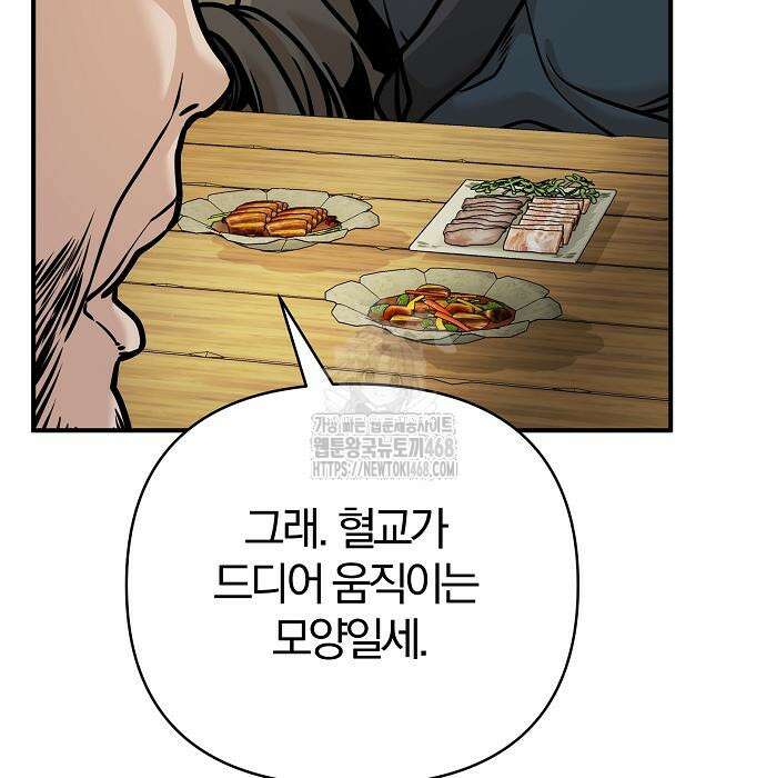 수상한 소공자는 천하십대고수 96화 29