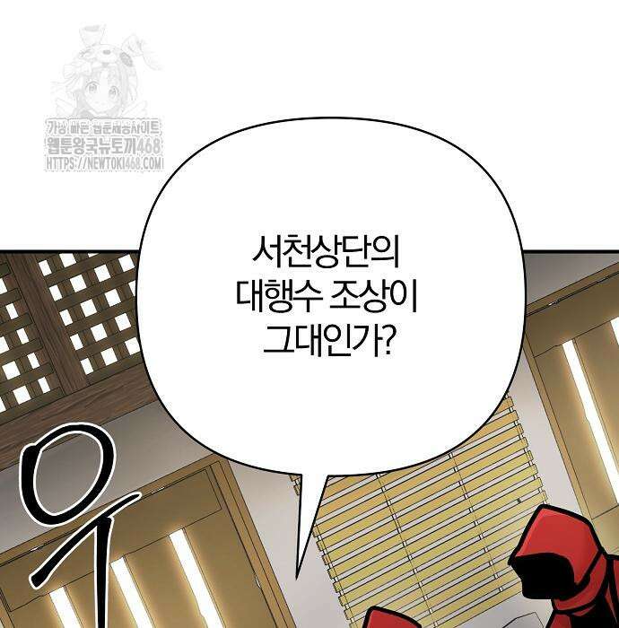 수상한 소공자는 천하십대고수 96화 33
