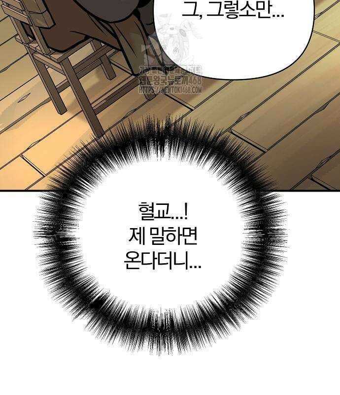 수상한 소공자는 천하십대고수 96화 35
