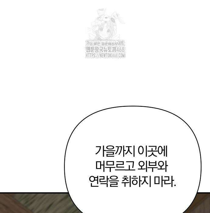 수상한 소공자는 천하십대고수 96화 36