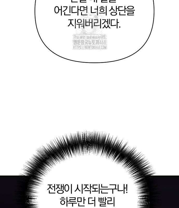 수상한 소공자는 천하십대고수 96화 39