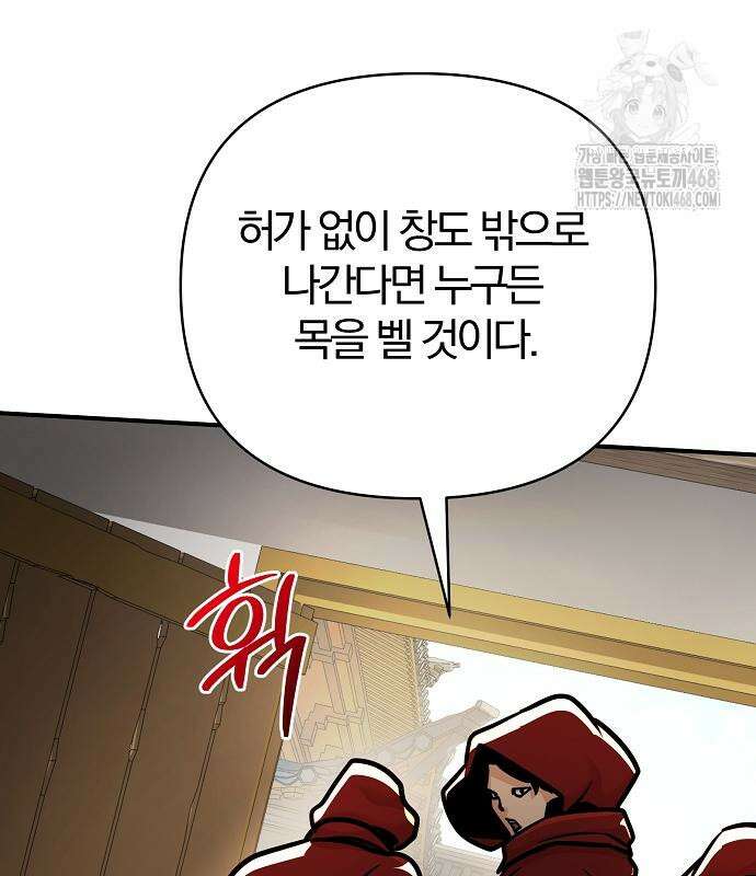 수상한 소공자는 천하십대고수 96화 43
