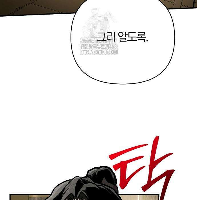 수상한 소공자는 천하십대고수 96화 45