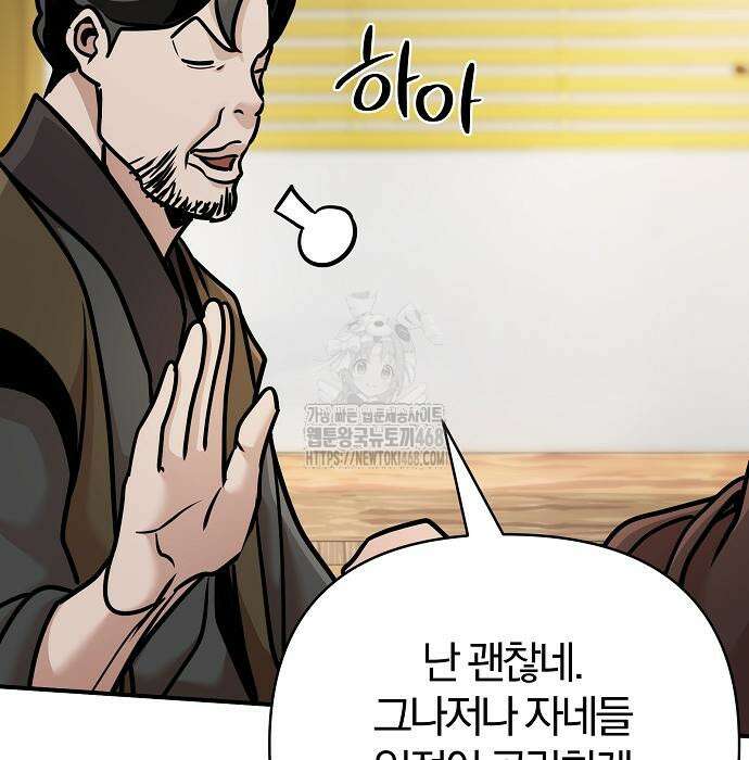 수상한 소공자는 천하십대고수 96화 49
