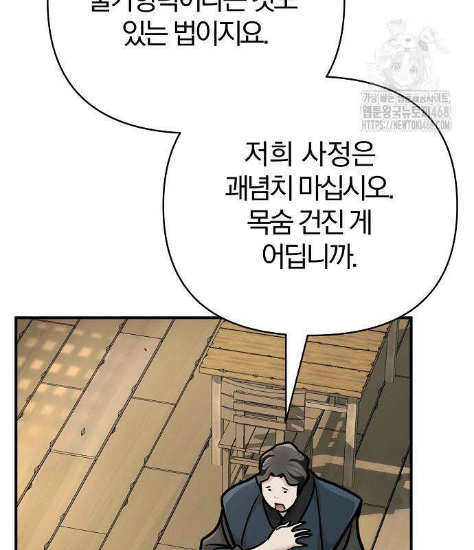수상한 소공자는 천하십대고수 96화 51