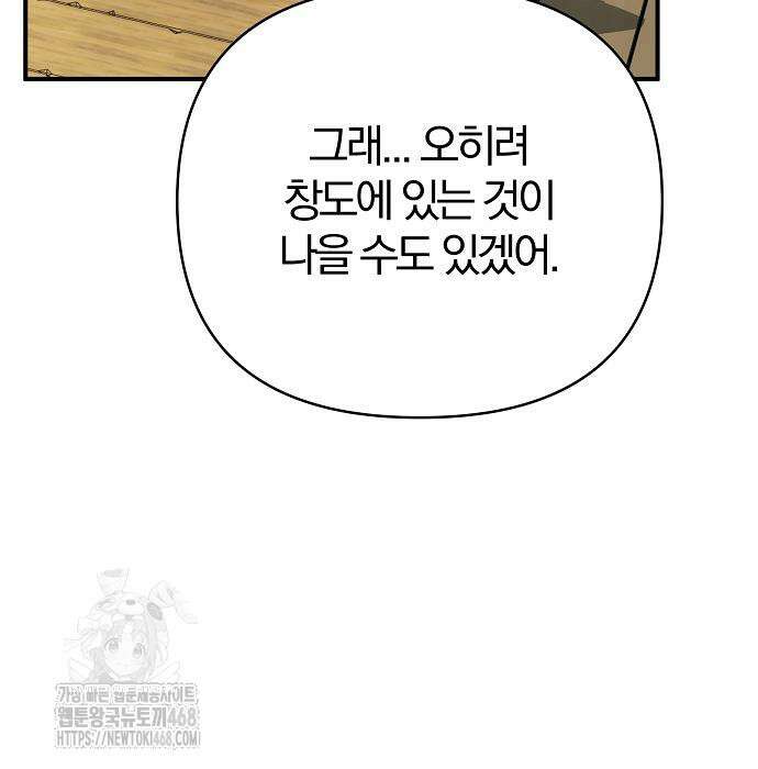 수상한 소공자는 천하십대고수 96화 53