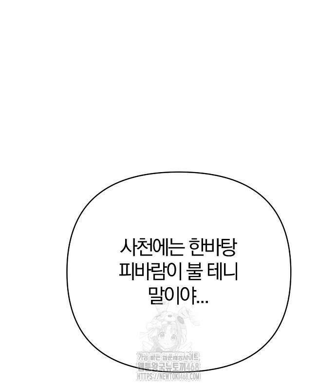 수상한 소공자는 천하십대고수 96화 54