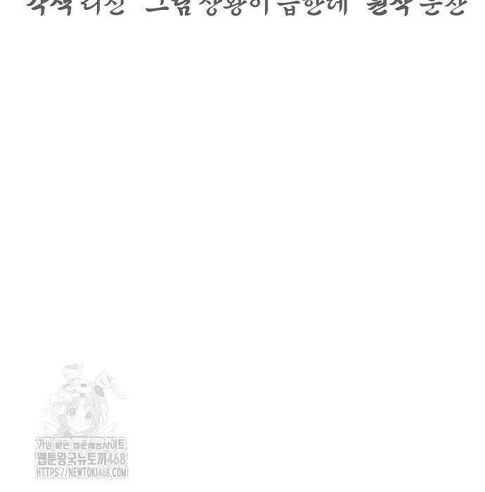 수상한 소공자는 천하십대고수 96화 57