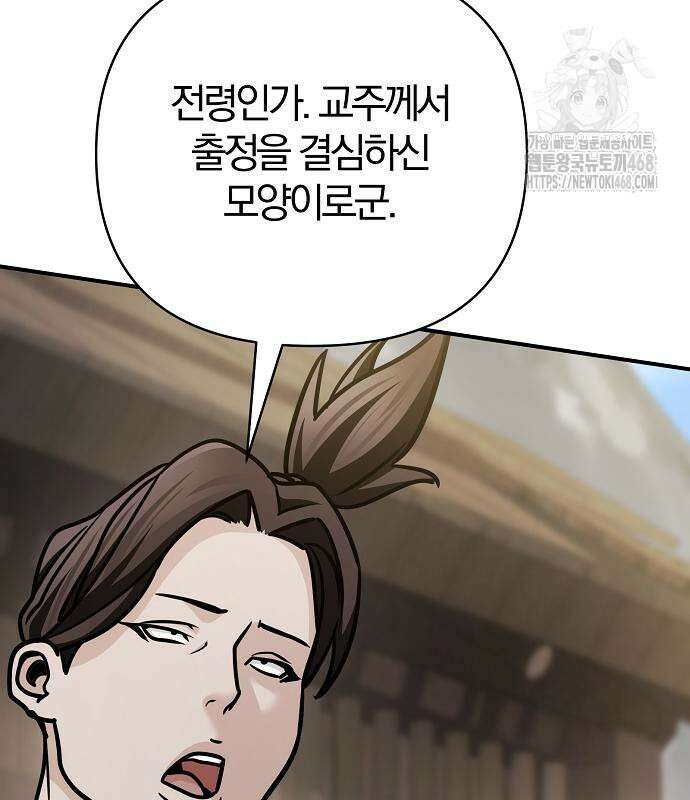 수상한 소공자는 천하십대고수 96화 70