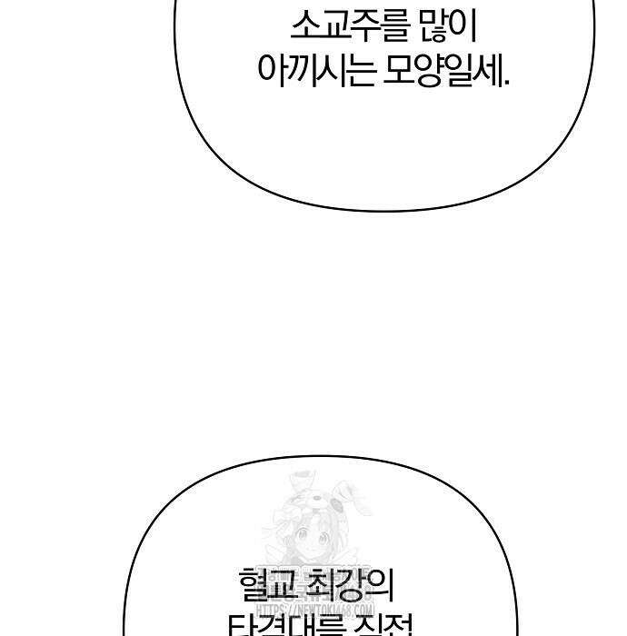 수상한 소공자는 천하십대고수 96화 72