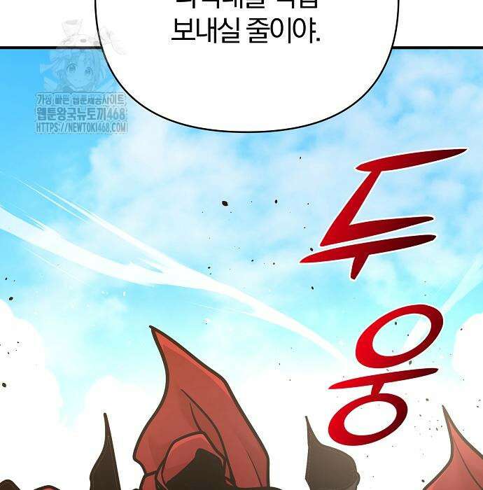 수상한 소공자는 천하십대고수 96화 73