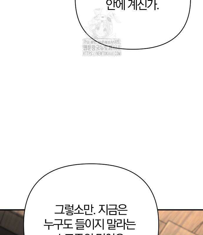 수상한 소공자는 천하십대고수 96화 78