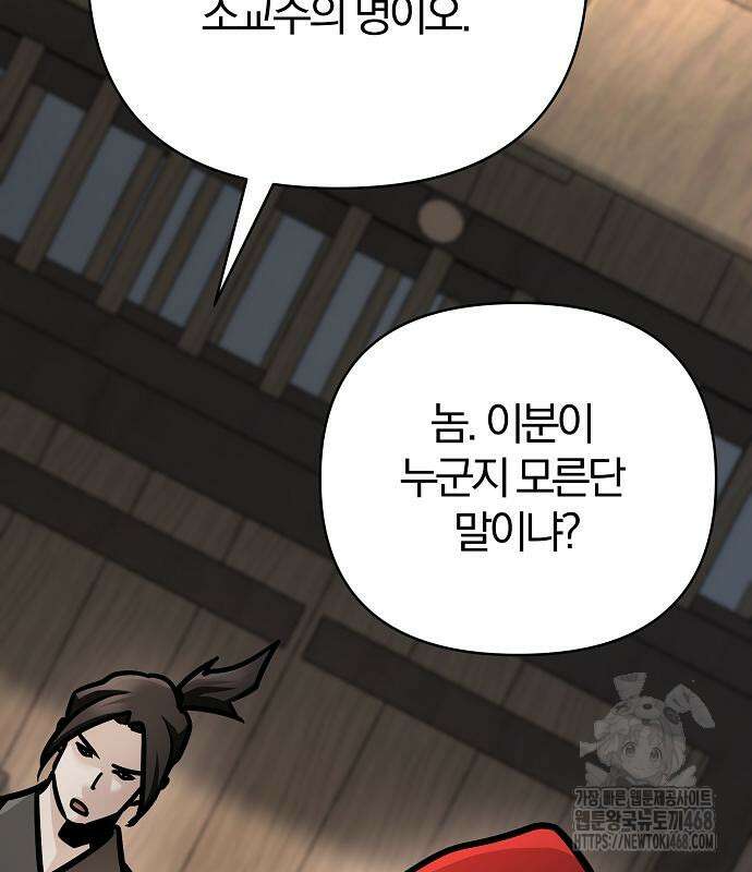 수상한 소공자는 천하십대고수 96화 79