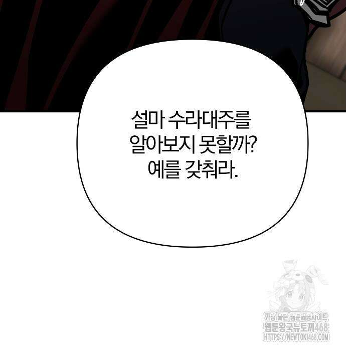 수상한 소공자는 천하십대고수 96화 81