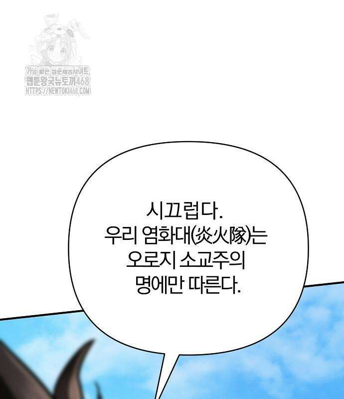 수상한 소공자는 천하십대고수 96화 82