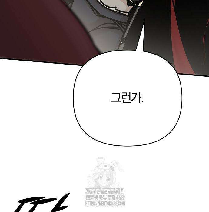 수상한 소공자는 천하십대고수 96화 84