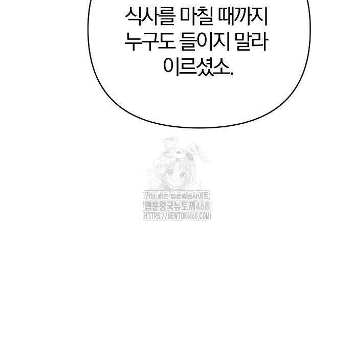 수상한 소공자는 천하십대고수 96화 92