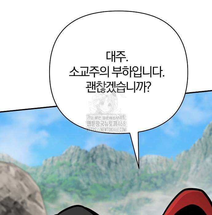 수상한 소공자는 천하십대고수 96화 100