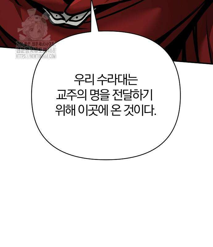 수상한 소공자는 천하십대고수 96화 102